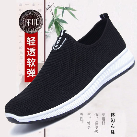 Old Beijing cloth shoes for men 2023 spring and summer lazy slip-on non-slip wear-resistant dad middle-aged and elderly casual breathable cloth shoes