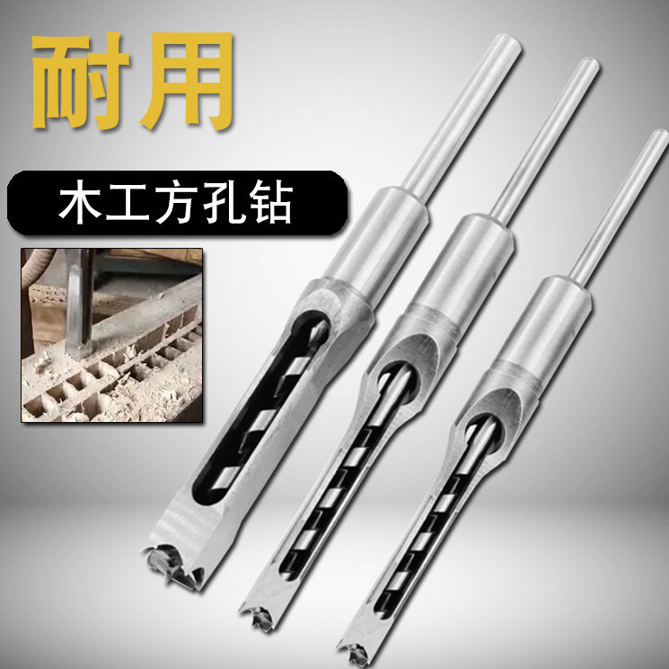 Woodworking square hole drill hole-in-hole instrumental square tenon drilling square eye drill punching drill with opening and tenon drill core salad drills 