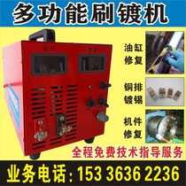 Brush plating machine hydraulic rod cylinder repair copper row tin plating tolerance inner hole repair copper plating nickel rust removal and refurbishment