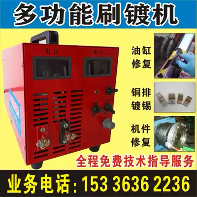 Brush plating machine Hydraulic rod cylinder repair Copper row tin plating tolerance inner hole repair Copper plating Nickel plating Rust removal renovation