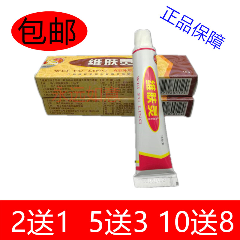 (2 get 1 5 get 3 herbal Fang Baoentang Weifuling ointment Weifuling herbal cream with anti-counterfeiting trial package