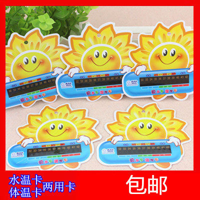 Infant water temperature card temperature card temperature card baby water temperature card dual-purpose card