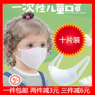 Cleaning up children mask disposable baby breathable anti-droplets student Three layers protective mask 10 sheet clothing