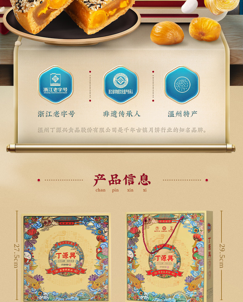 丁源兴 蛋黄板栗月饼 400g礼盒装 图1