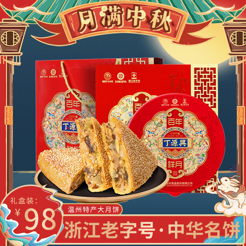 Ding Yuanxing Wenzhou Qiaodun Town moon cake five kernel meringue moon cake old-fashioned handmade sesame cake gift box Mid-Autumn Festival gift