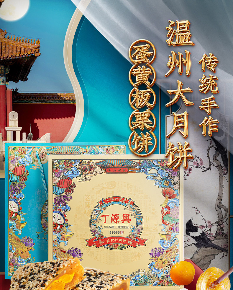 丁源兴 蛋黄板栗月饼 400g礼盒装 图1