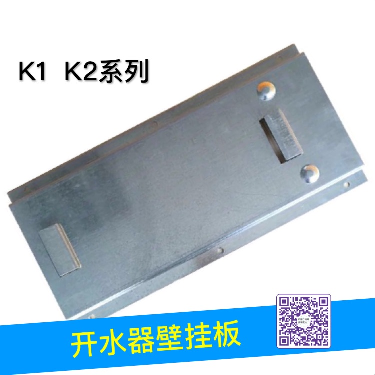 Jizhimei water boiler accessories GM-K2-30ESW K2-30CSW stainless steel hanging plate hanger hanging wall panel accessories