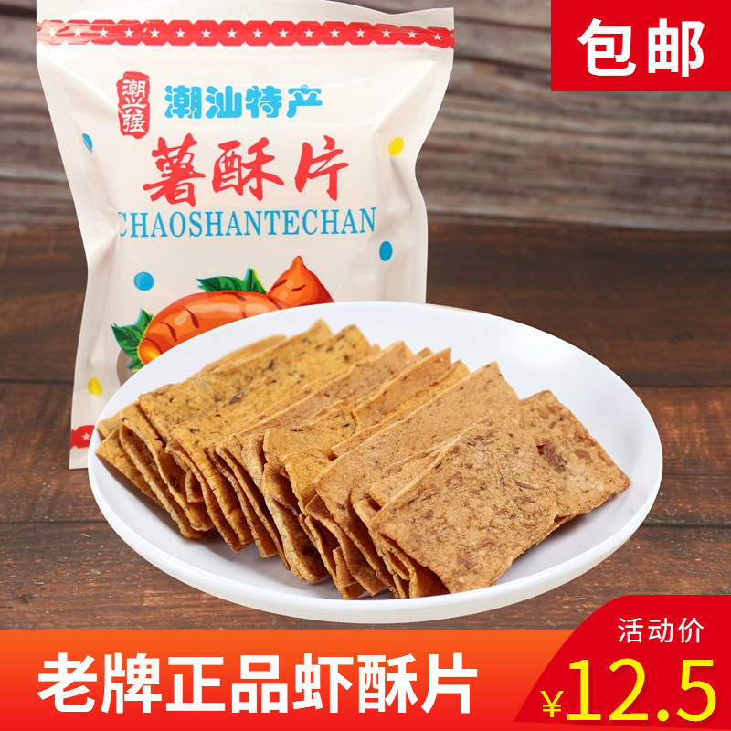 Chaoshan Shantou Chenghai specialty nostalgic snacks Snacks childhood flavor shrimp crisp sweet potato crisp slices