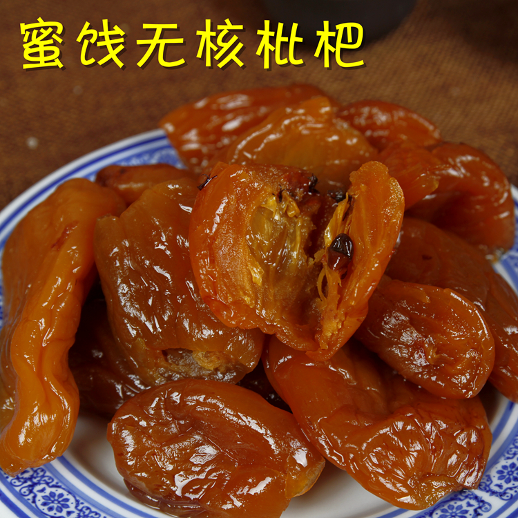 Chaozhou specialty, dried fruit, candied fruit, seedless loquat, dried loquat paste, preserved fruit, pipa, dried fruit, dried fruit, office snack