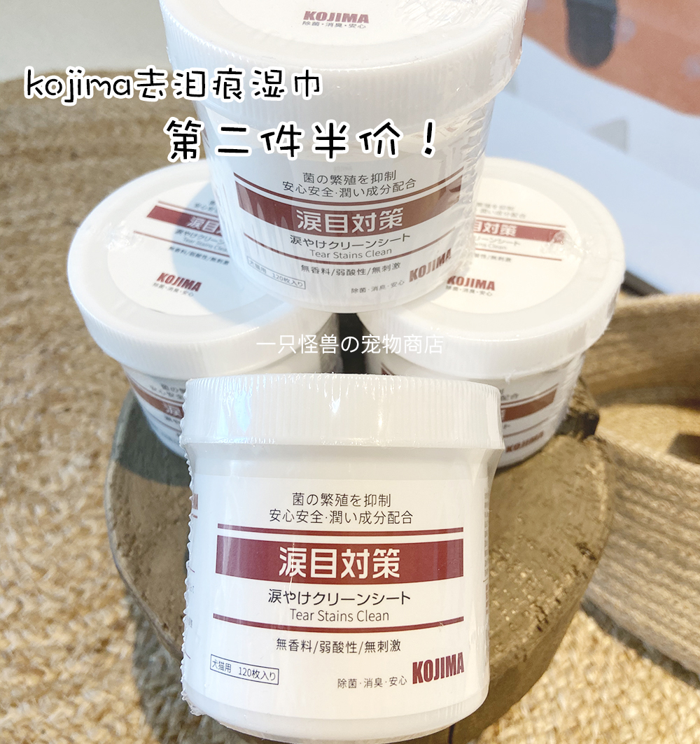 Japanese kojima pet to tear scarf wipes 120 cat dogs wipe eye shit cleaning supplies