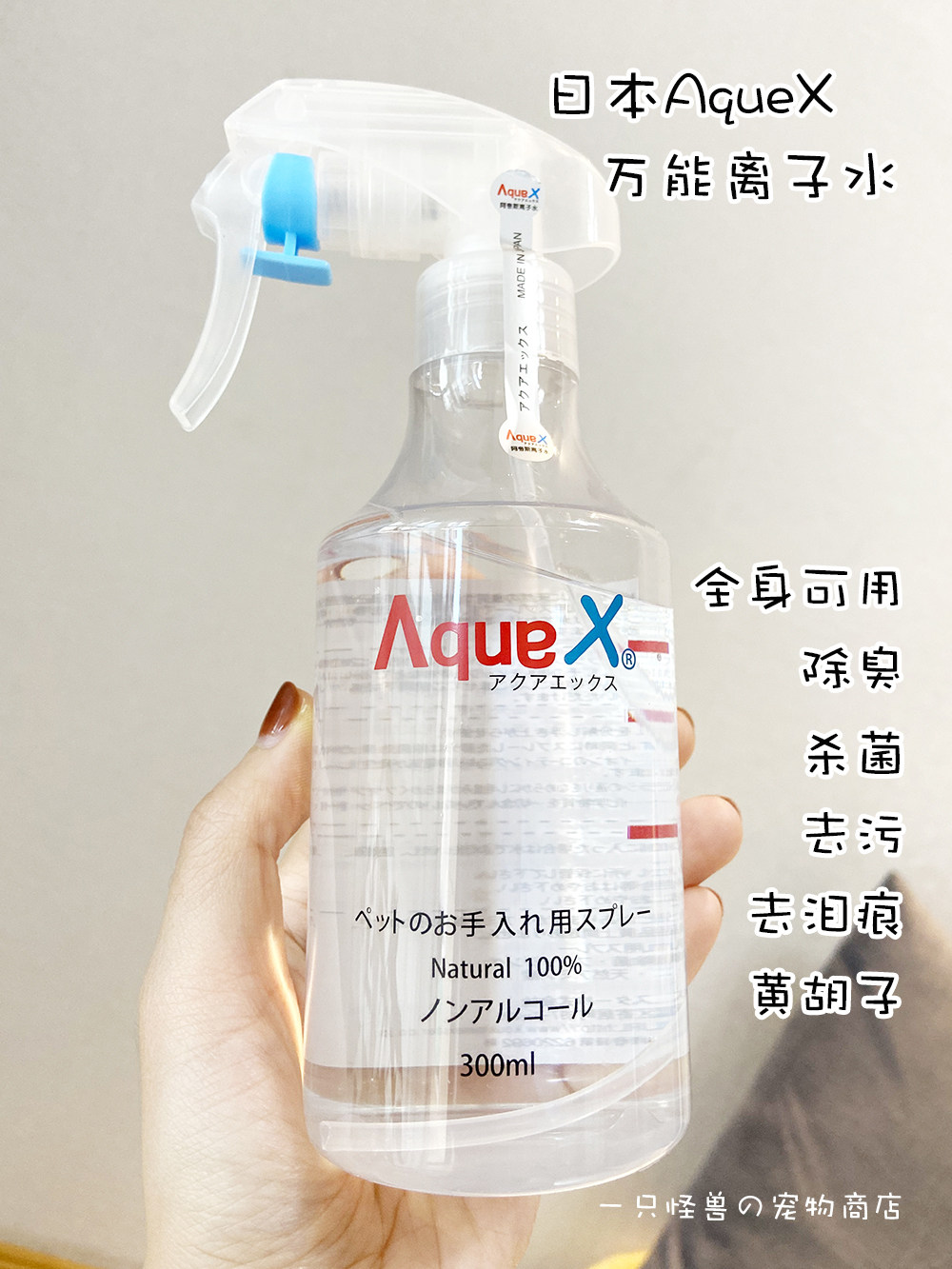Japan Aquax Mighty Water Ionized Water Pet Cat Dog No Wash Spray Deodorant Germicidal Tears ears Yellow Hutchison
