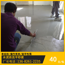 Self-leveling cement floor household mortar simple quick-drying professional concrete leveling putty floor paint paint