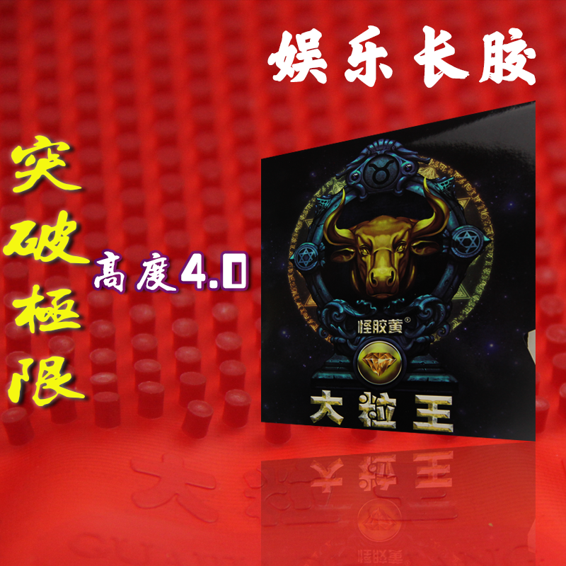 Blame Gel Yellow Large Grain King Solidify Large Grain Ping-pong Ball Long Glue Single Rubber WEIRD RESISTANT OVERSIZED GRAIN LONG GLUE