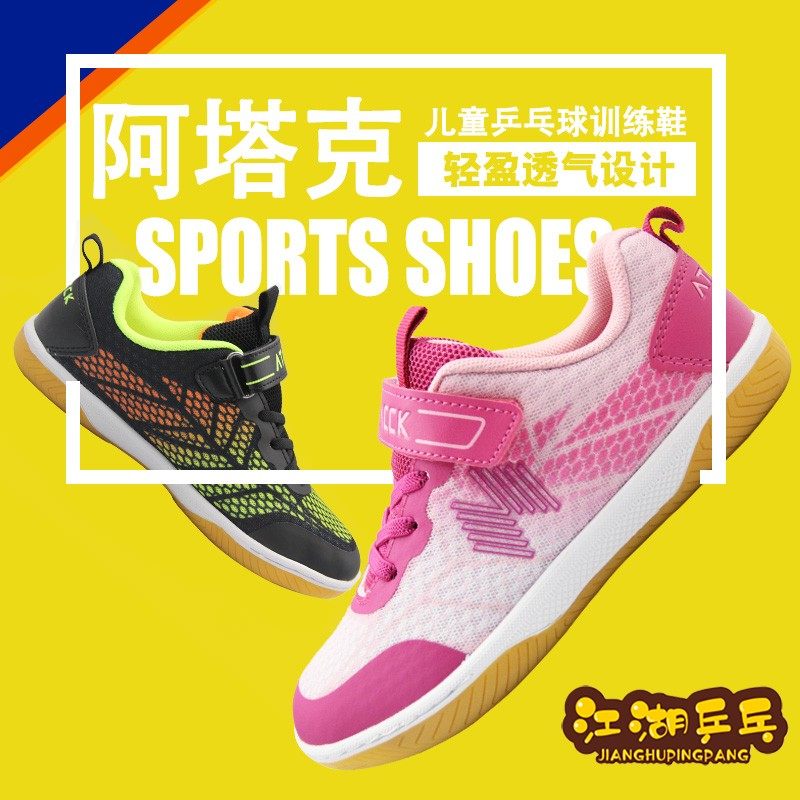 ATACK Ataka children shoes professional table tennis shoes sneakers boys girls breathable non-slip wear-Taobao