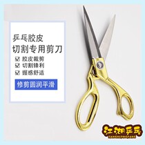 Table tennis rubber scissors special cutting knife rubber cutting knife pasting tool set rubber cutting golden sharp