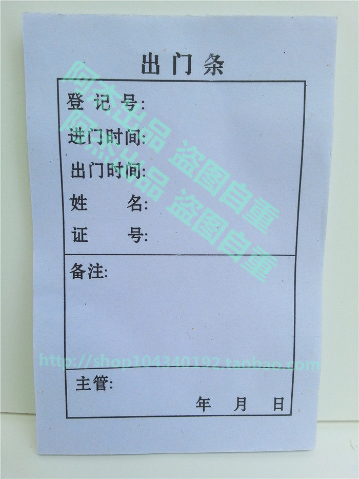出门条盖什么章,工厂出门条管理,出门放行条管理_大山谷图库