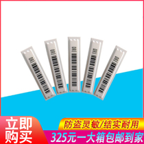Supermarket anti-theft soft label Cosmetics store import and export DR alarm door sticker Clothing acoustic magnetic waterproof magnetic stripe bar code sticker