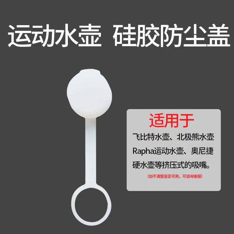 Various sports kettle silicone cover Multi style outdoor riding Running bike water glass dust-proof silicone cap accessories-Taobao