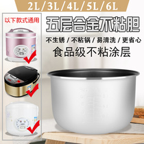 Home smart rice cooker liner accessories 2 liters 3l4L5L non-stick rice cooker liner Universal