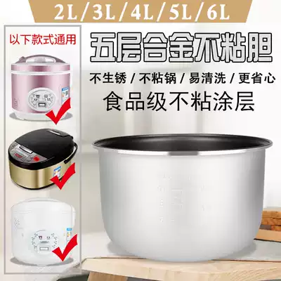 Household smart electric cooker liner accessories 2 liters 3l4L5L non-stick rice cooker liner Universal
