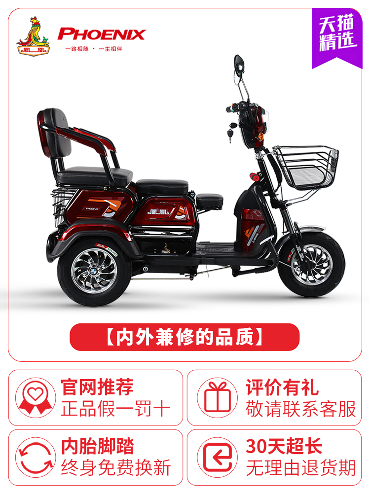 Phoenix new electric car Household adult elderly people with disabilities Mini small battery-assisted electric tricycle