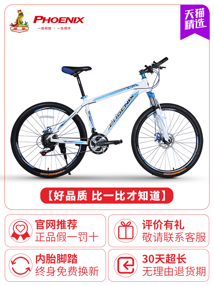 Shanghai Phoenix 26 inch 21 speed aluminum alloy double disc brake shock absorption adult youth variable speed off-road mountain bike