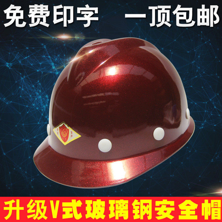 Fiberglass safety helmet male national standard construction site construction breathable thickening leader senior work hat custom logo printing