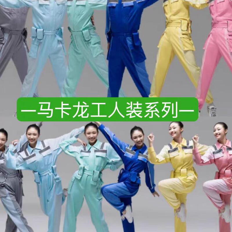Workers' Clothing, Youthful Modern Dance Performance Costumes, Macaron Color Scheme, Dynamic and Energetic Singing and Dancing Stage Costumes, Chorus Costumes Workers' Clothing, Youthful Modern Dance Performance Costumes, Macaron Color Scheme, Dynamic and Energetic Singing and Dancing Stage Costumes, Chorus Costumes