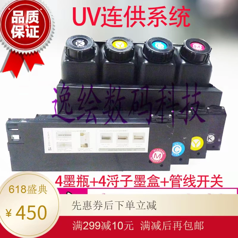 UV liên tục cung cấp hộp mực Máy ảnh Muto hệ thống cung cấp liên tục 4 + 4 hệ thống cung cấp mực in phẳng UV mực đen - Phụ kiện máy in