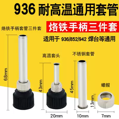 Soldering station thermostatic electric soldering iron accessories head handle sleeve soldering iron interface 907 936 universal high temperature resistance