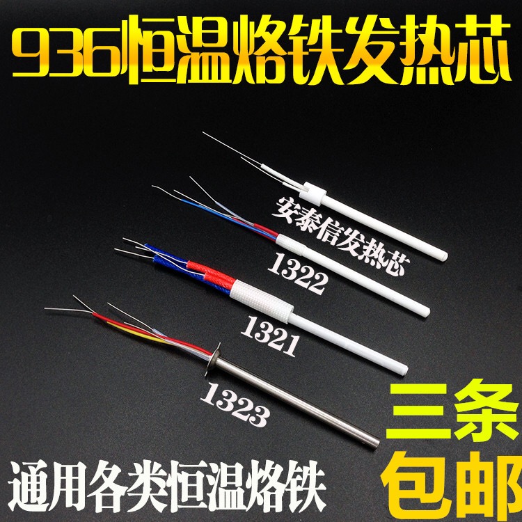 936 heating core 907 thermostatic welding table fittings internal heat 60W ceramic a1321 electric iron core 1322 Loiron core