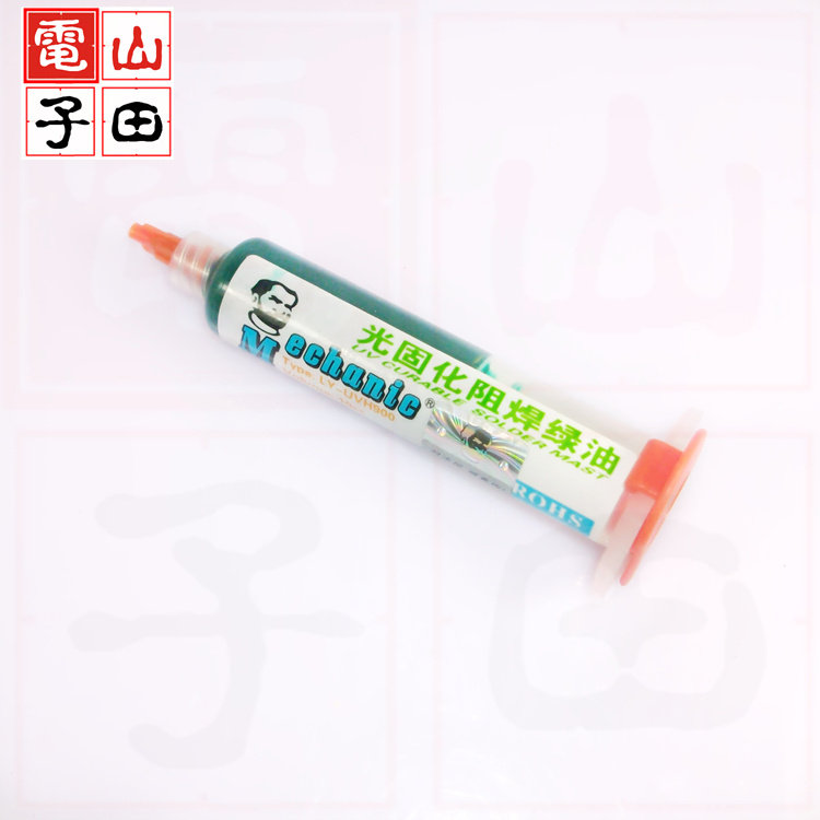 绿油 维修佬绿油 pcb绿油 DIY专用 维修工具 原装