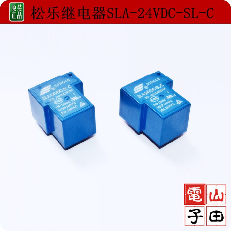 继电器 SLA-24VDC-SL-C 松乐继电器 30A 24V 6脚继电器 全新原装
