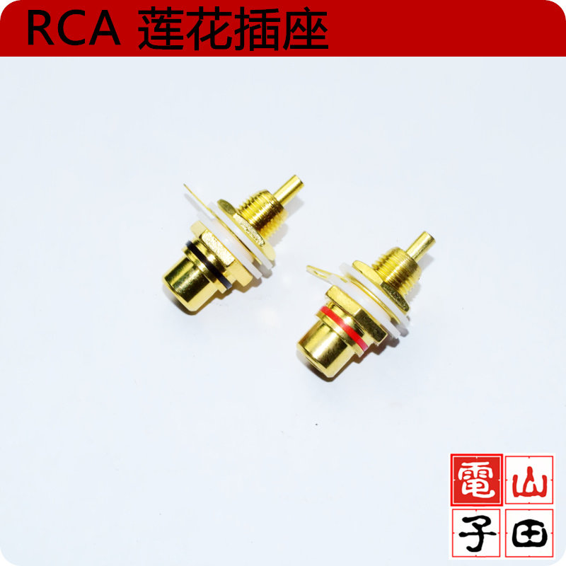 纯铜镀金RCA插座  莲花插座 发烧音响 功放接线座 音频输入