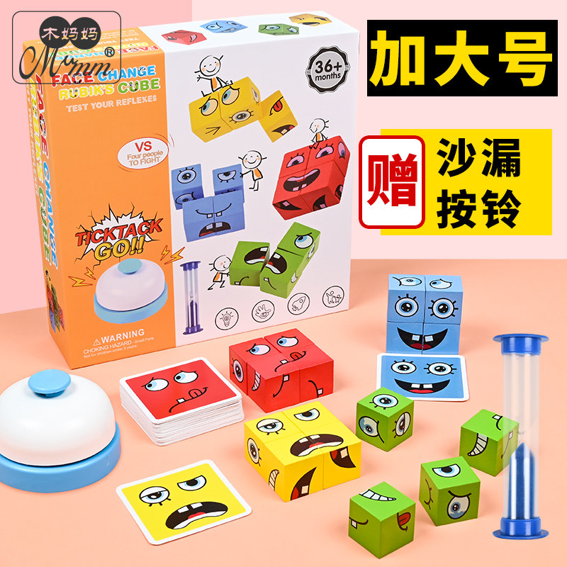 Children's logic thinking trains parent-child interaction you cry I smile and face cube tablesToy expression pairing toys