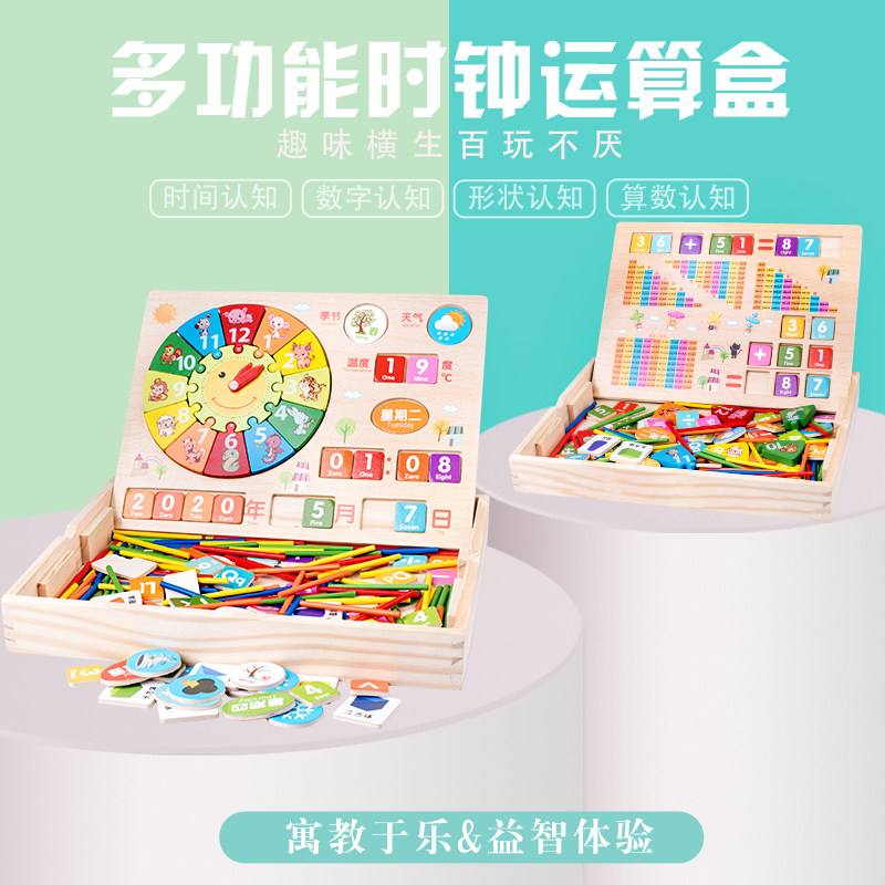 Children's puzzle early education multi-functional magnetic math addition and subtraction operation learning box clock digital arithmetic stick teaching aids