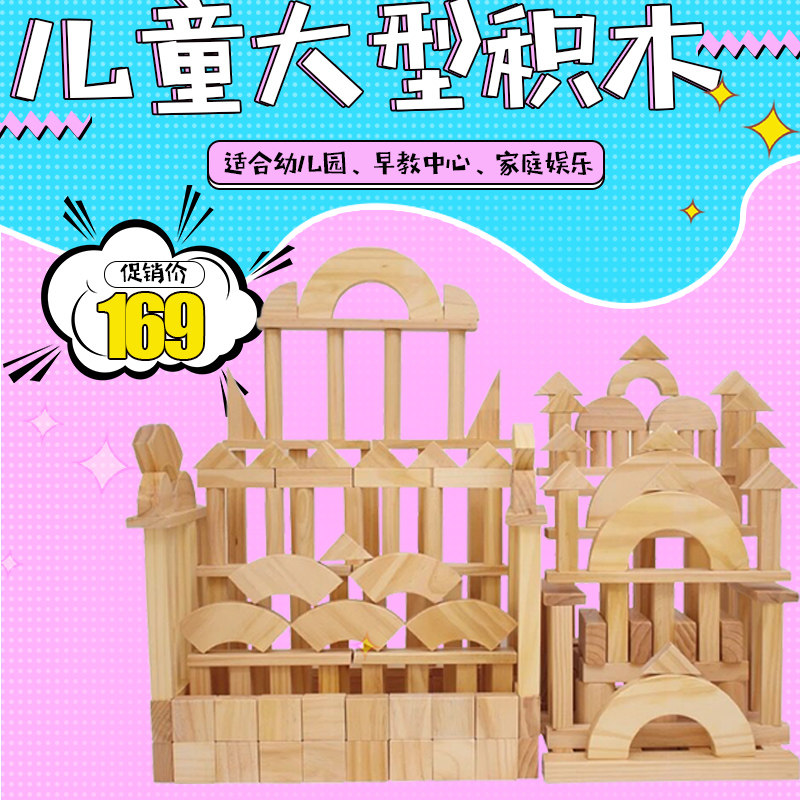 Kindergarten original wood color solid wood wooden large block super large carbonated assembly building block indoor outdoor toy
