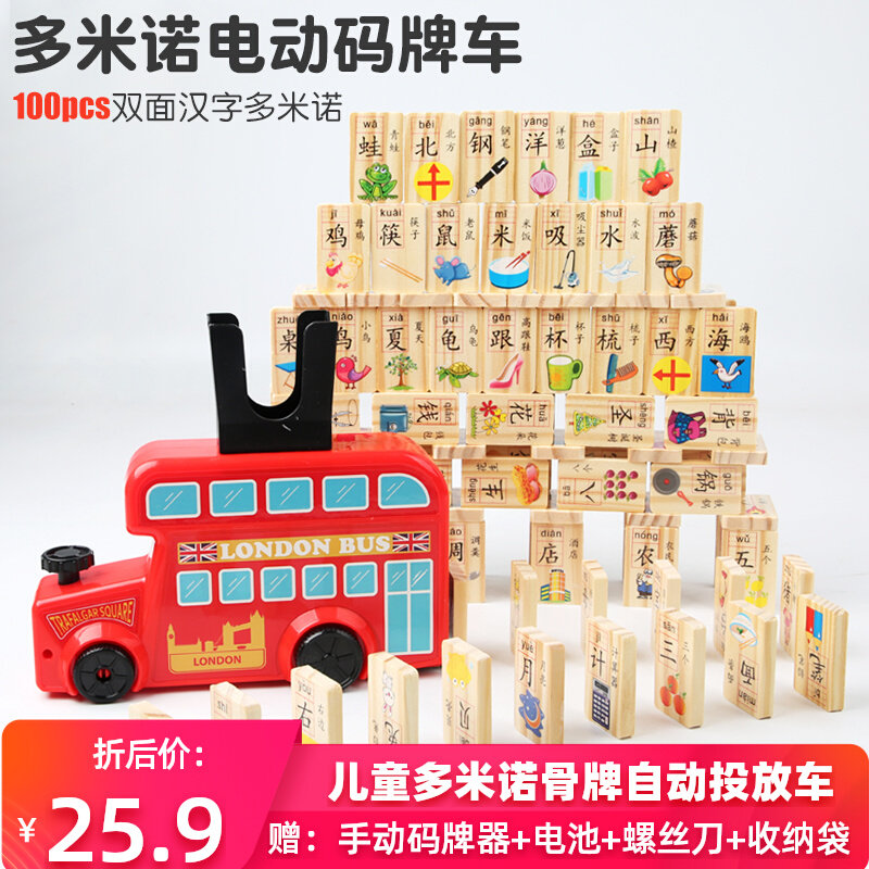 Children's puzzle 100 pieces of digital animal bifacial dominoes automatically put on a domino small train toy