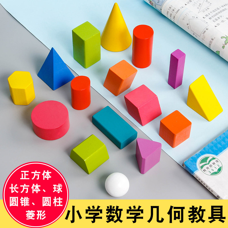 Elementary Geometry Teaching Aids A 2345 Grade Math Cube Rectangular Cylinder Solid Building Block Model
