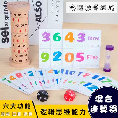 Kindergarten 1-2-4-6 years old 3 small class mathematics enlightenment teaching aids Elementary School first grade addition and subtraction speed arithmetic artifact