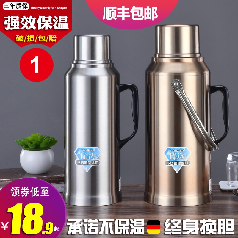 Ouyu household hot water bottle stainless steel water bottle large capacity warm bottle student dormitory insulation pot old tea bottle