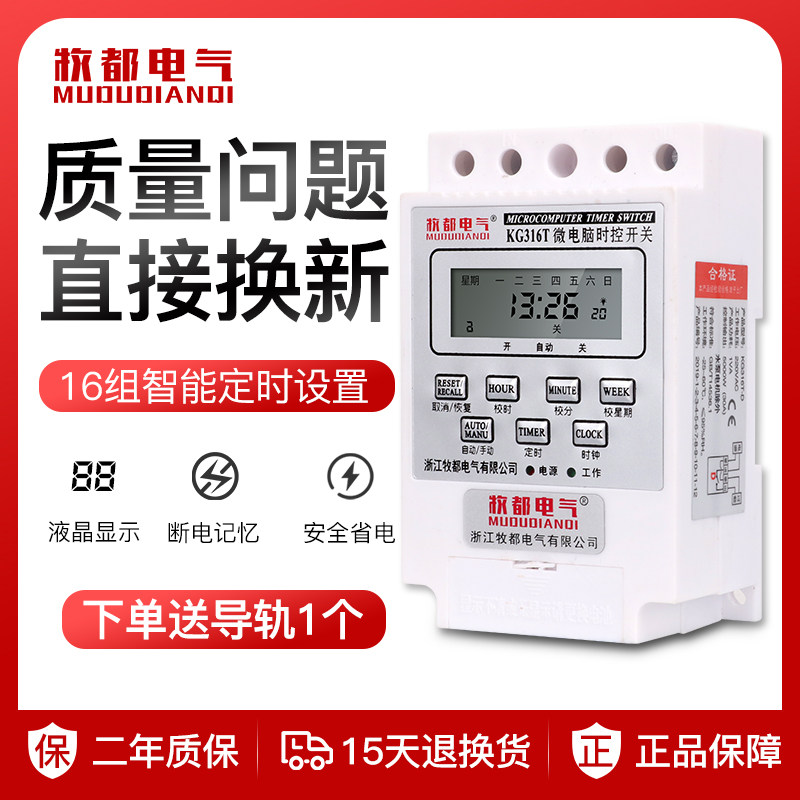 Power timer kg316t microcomputer time control switch Street lamp time controller 220V automatic power off