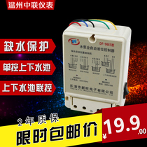 Automatic water level controller DF-96ES Water Tower pool water well water tank water level switch liquid level relay