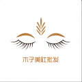 木子美社批发
