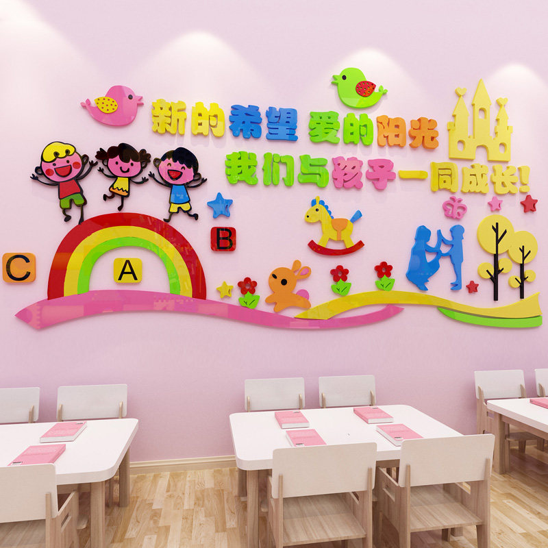 3D three-dimensional acrylic wall stickers decorate kindergarten children's early education preschool education center classroom wall decoration slogans