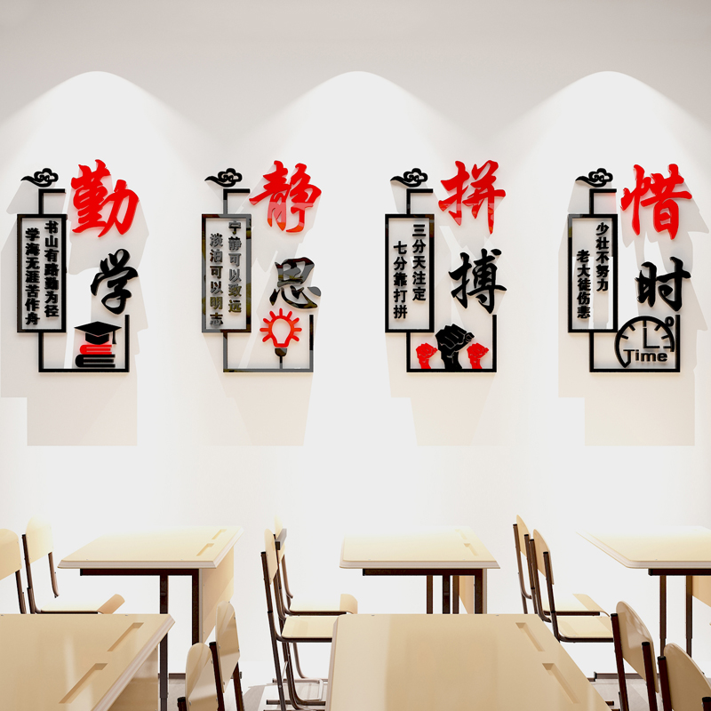 School class Classroom Library Culture Wall decoration arrangement Self-adhesive 3d Solid motivator wall sticker Motivating Slogans