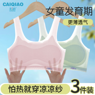 儿童内衣发育期小学生10岁11女童小背心