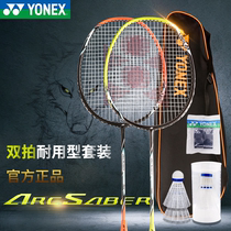  YONEX Yonex badminton racket couple double shot ARC5I full carbon ultra-light and durable yy family set