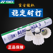  YONEX YONEX badminton 12 sets AS9 goose feather ball resistant king yy training game ball AS05