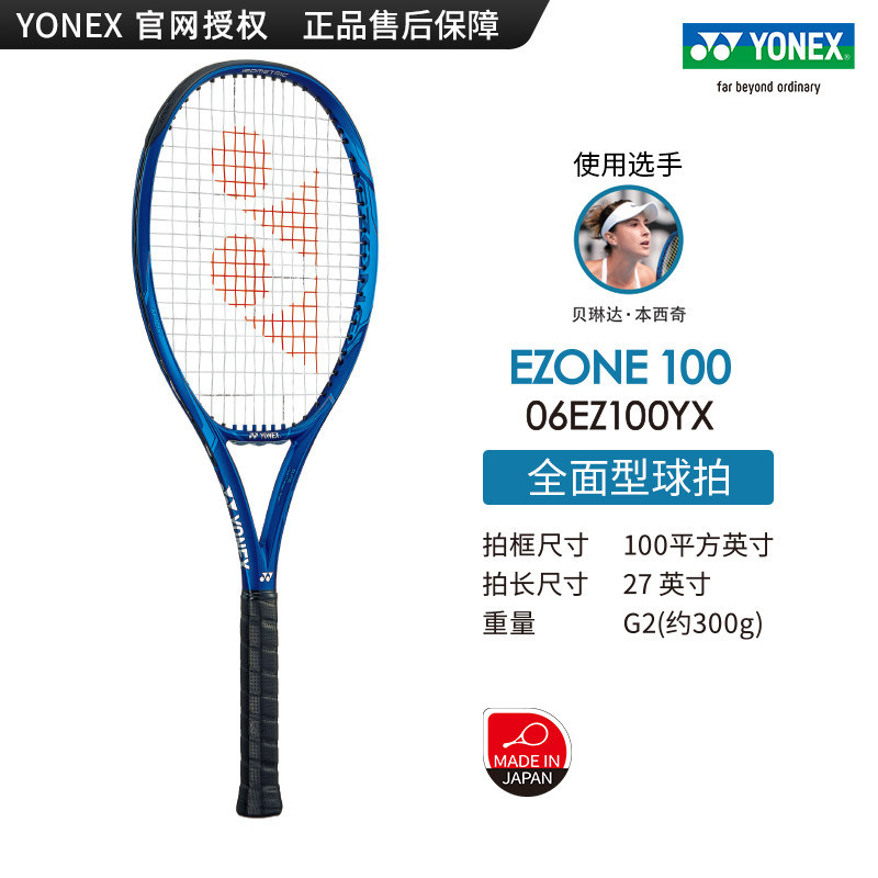 YONEX Yunicks tennis racket official web 06EZ100YX full carbon large sweet zone shock absorbing yy dark blue
